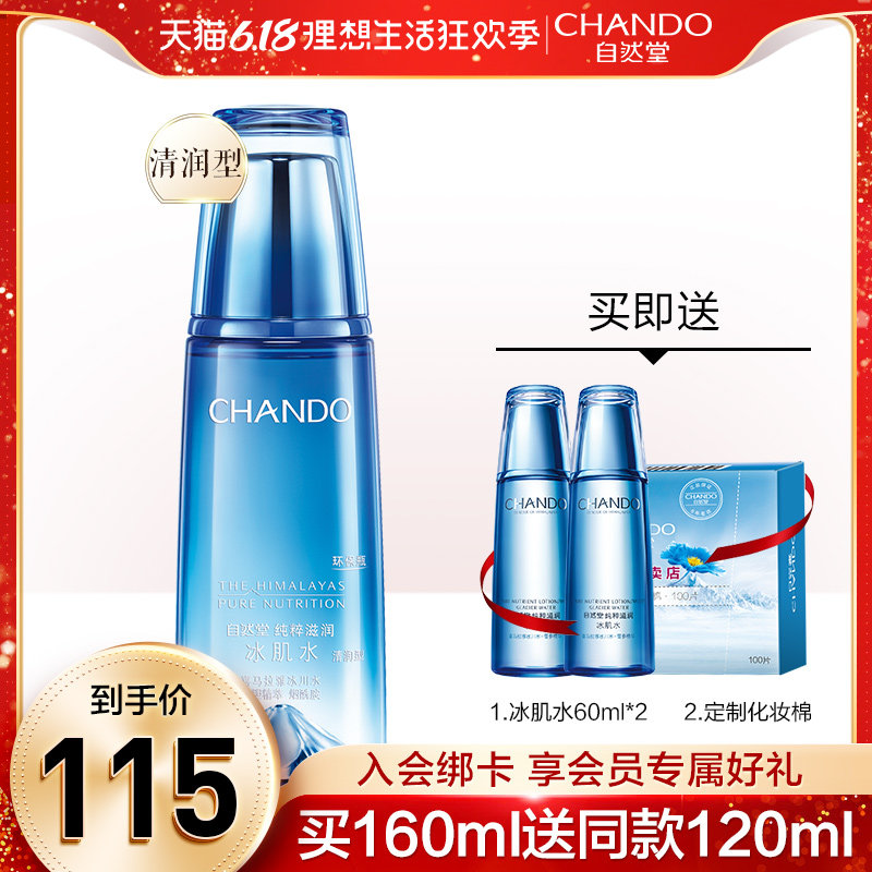 自然堂雪域冰肌水清爽型 爽肤水女补水保湿收缩毛孔官方旗舰店官