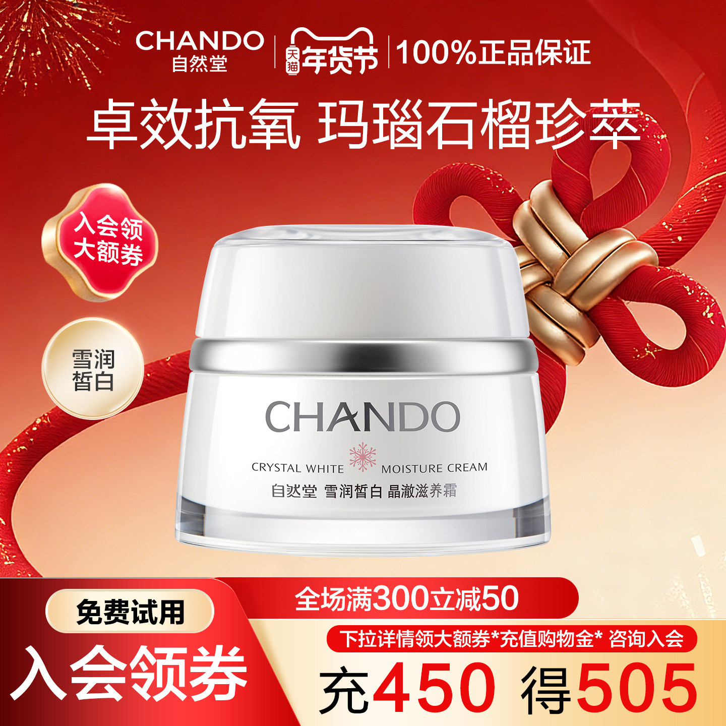 自然堂雪润面霜美白淡斑祛斑霜补水保湿修护霜提亮滋养滋润正品女