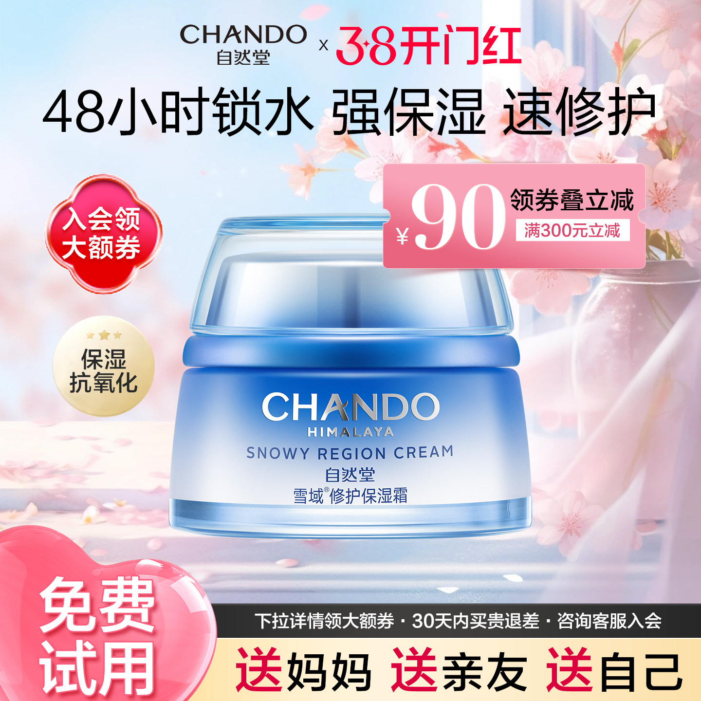 自然堂雪域修护保湿面霜舒缓滋润面霜乳液敏感肌官方旗舰店官正品