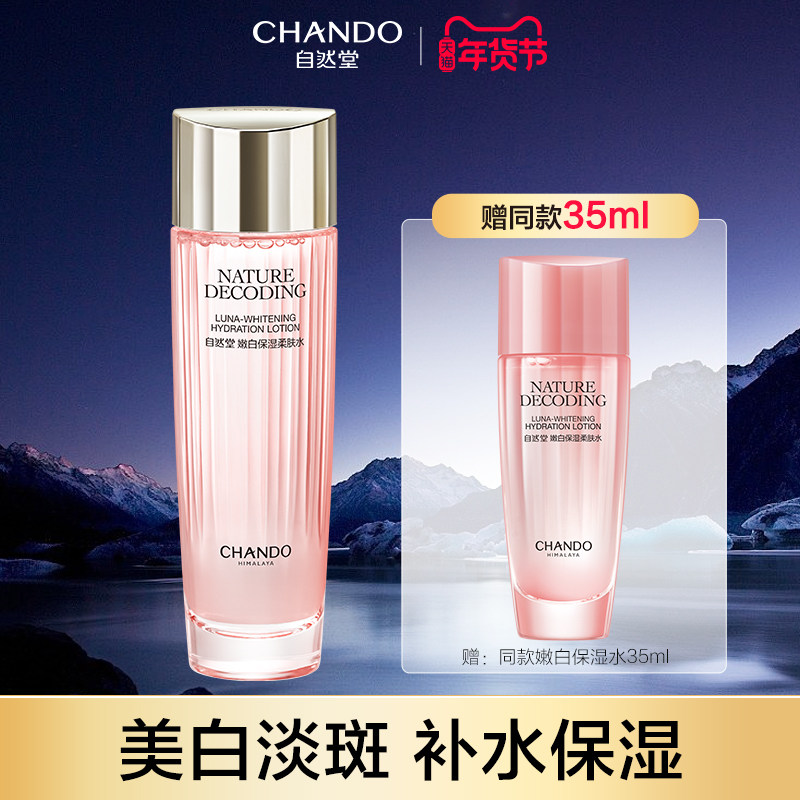自然堂娇颜嫩白保湿柔肤水美白淡斑祛斑补水保湿烟酰胺提亮肤色