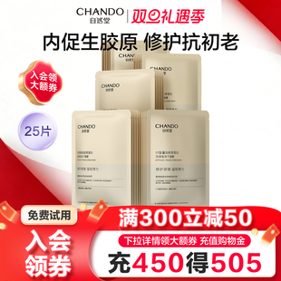 自然堂冻干胶原面膜修护紧致敏感肌抗皱胶原蛋白补水保湿 官方正品