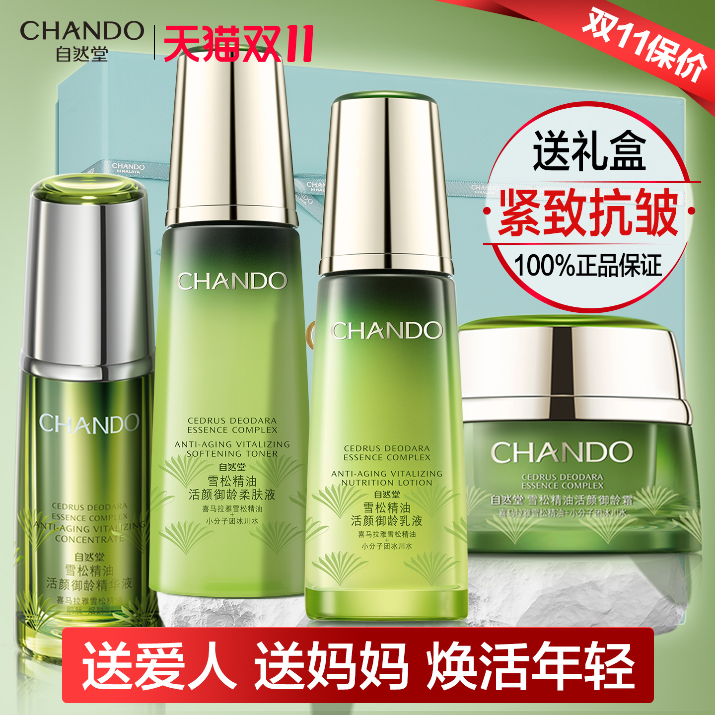 自然堂雪松套装抗皱紧致官方正品
