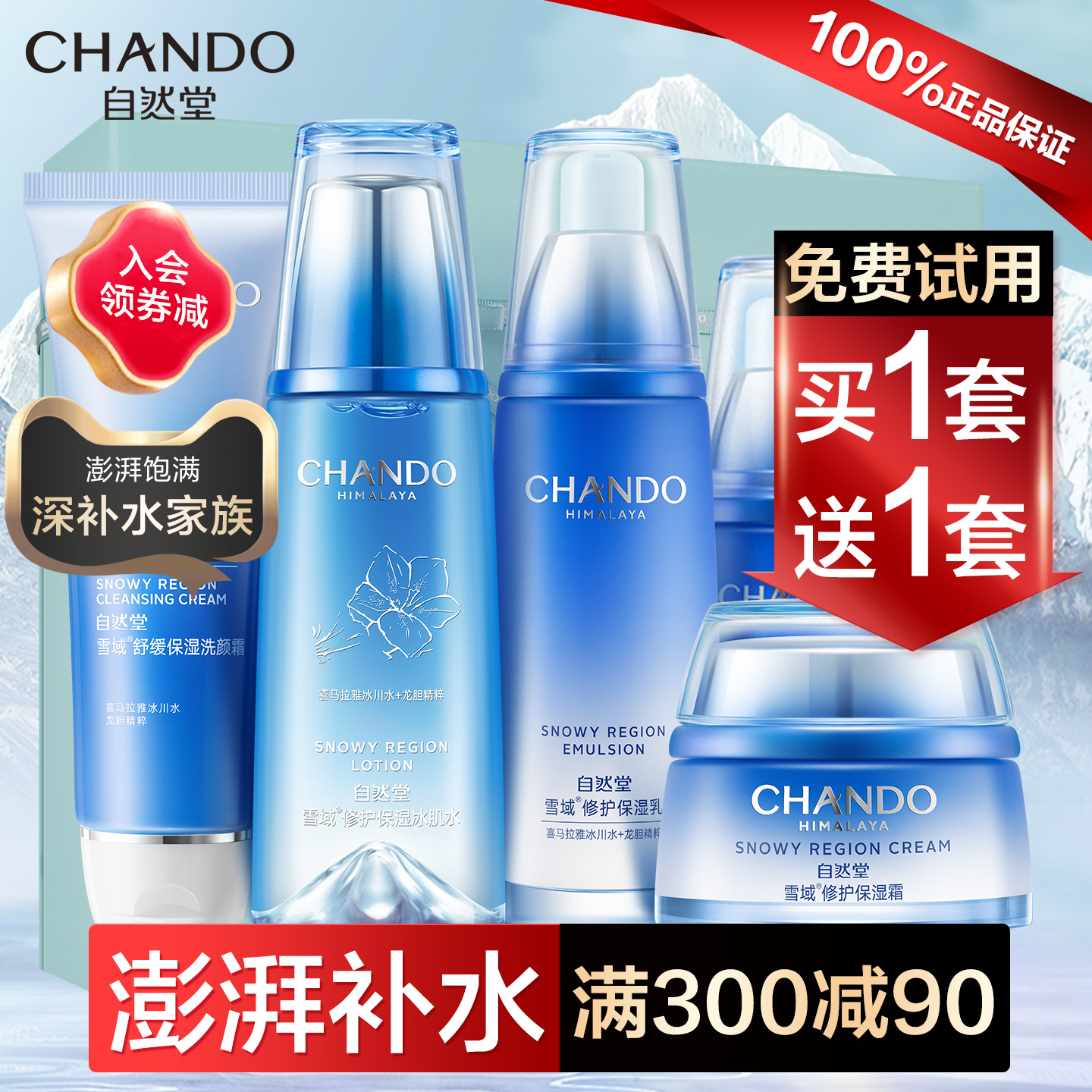 【官方正品】自然堂水乳套装补水