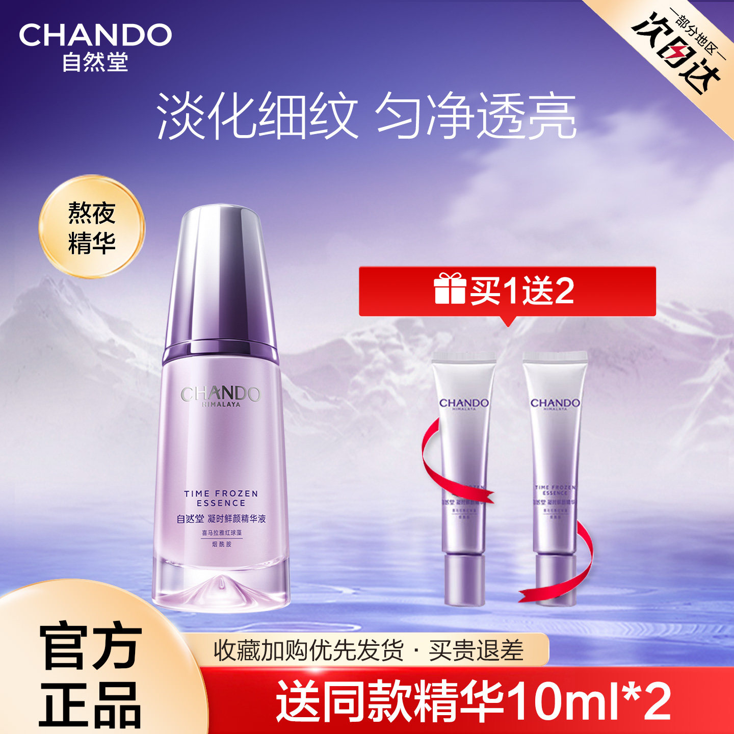 自然堂凝时鲜颜肌活精华液抗皱紧致淡纹面部精华补水保湿官方正品