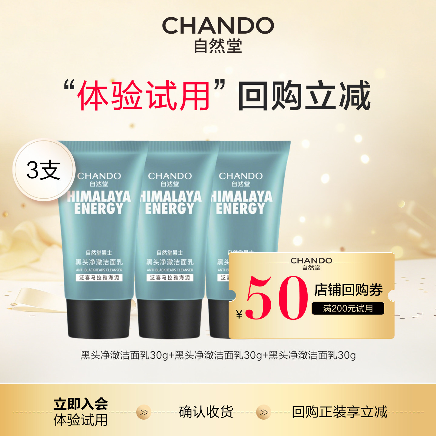 自然堂男士黑头净澈洗面奶控油洁面乳小样体验旅行装