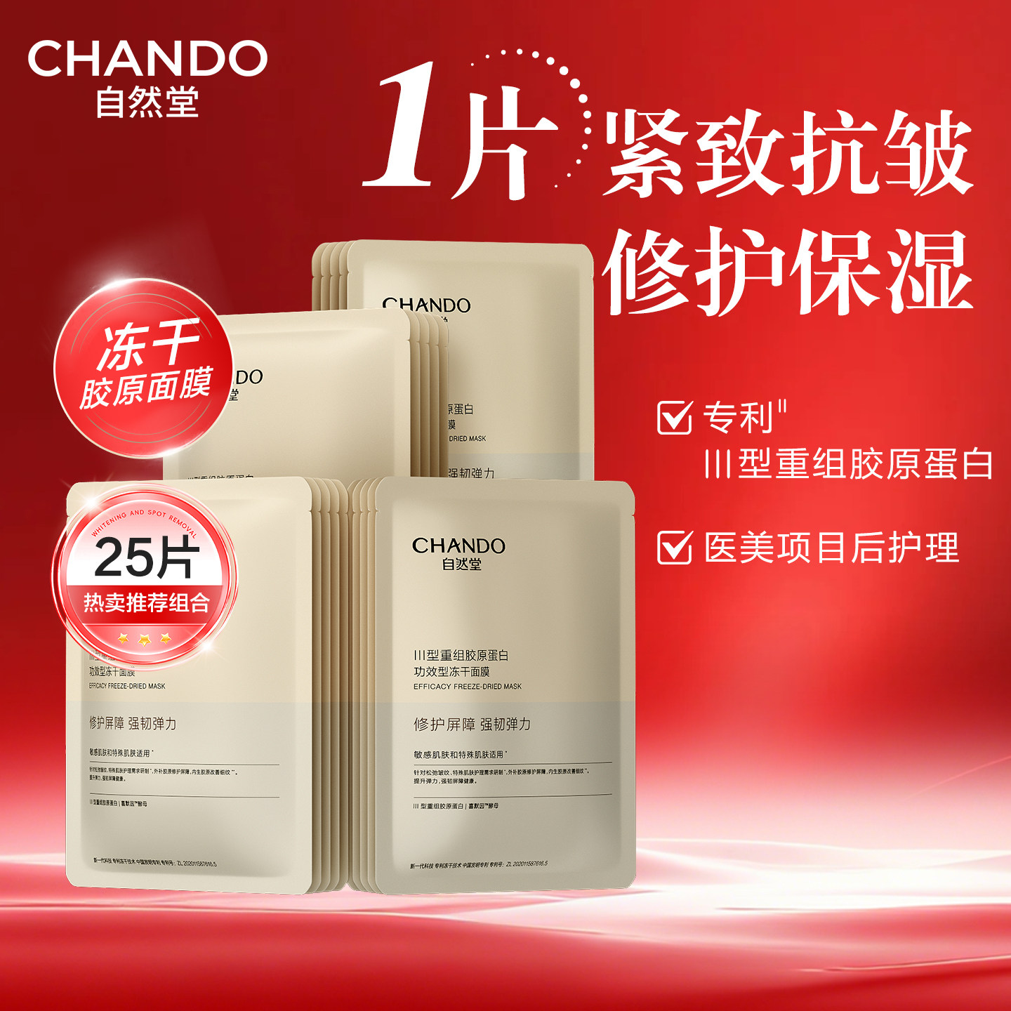 自然堂冻干面膜重组胶原蛋白紧致抗皱补水保湿修护官方旗舰店正品