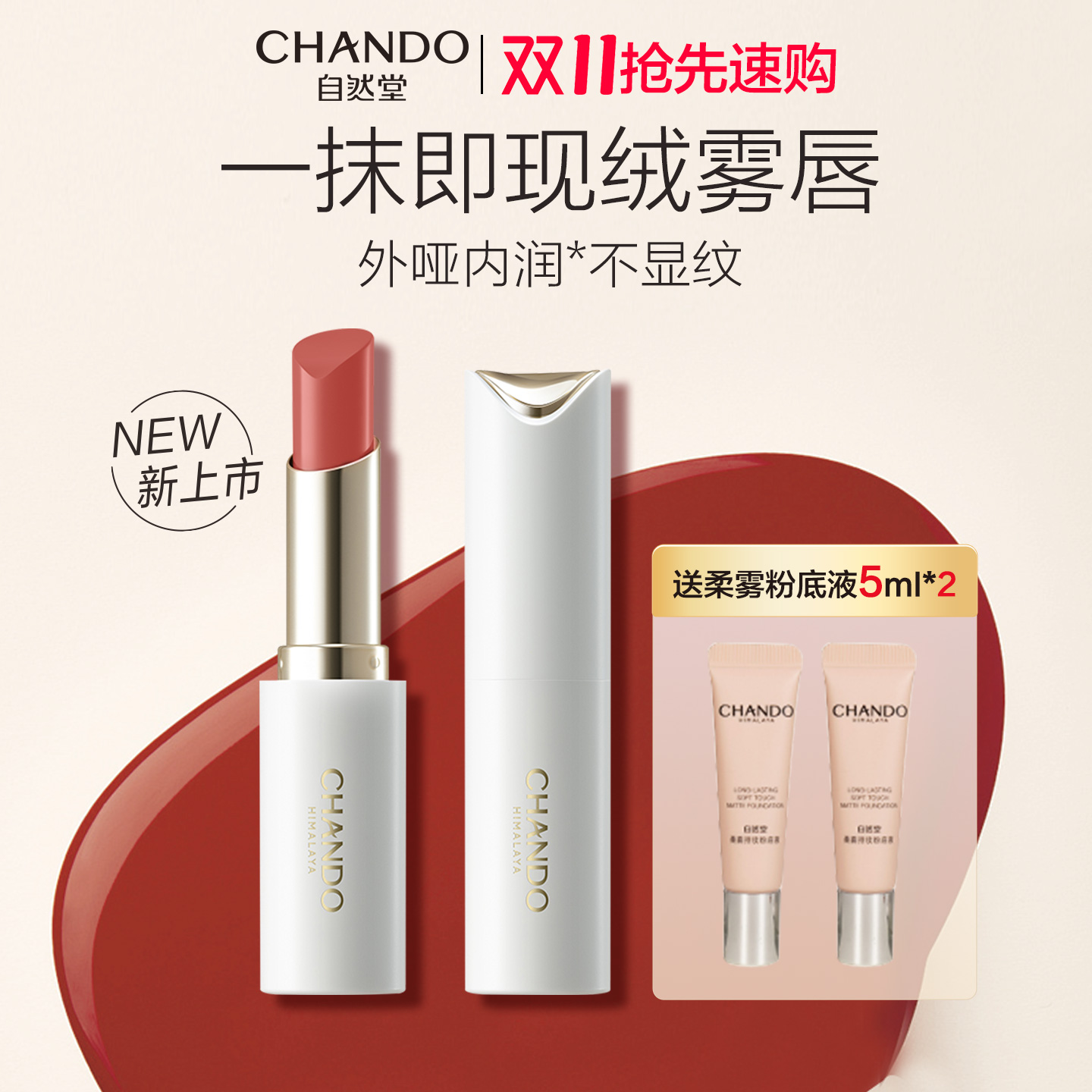 【官方正品】自然堂唇膏长效持妆