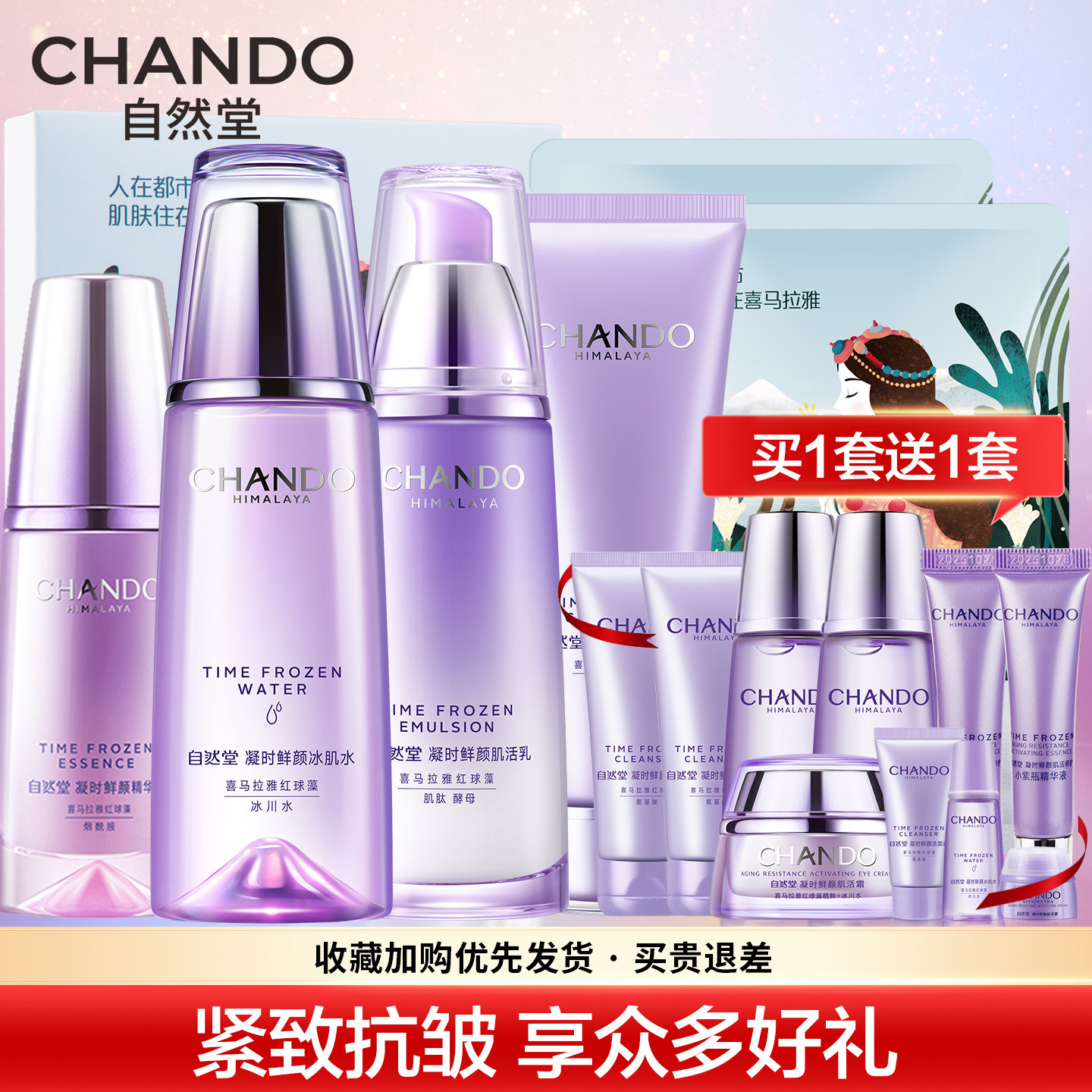自然堂凝时抗皱紧致水乳套装补水保湿护肤品正品全套官方旗舰店