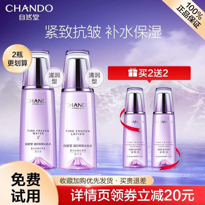 【官方正品】自然堂冰肌水爽肤水