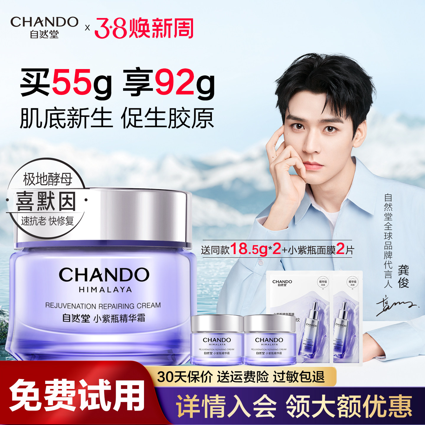 自然堂小紫瓶精华面霜修护紧致抗皱控油补水保湿霜官方旗舰店