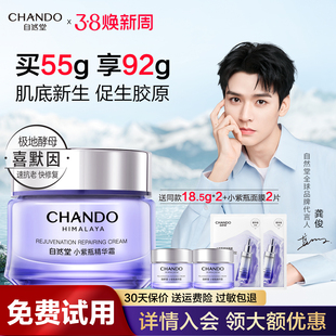 自然堂小紫瓶精华面霜修护紧致抗皱控油补水保湿霜官方旗舰店