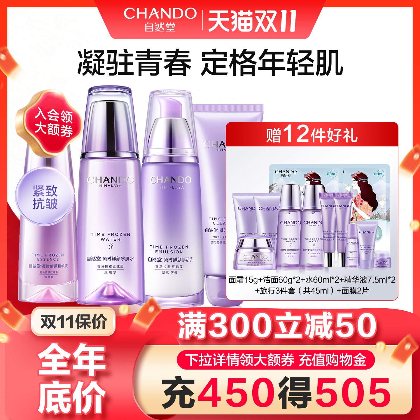 自然堂凝时紧致抗皱水乳套装正品