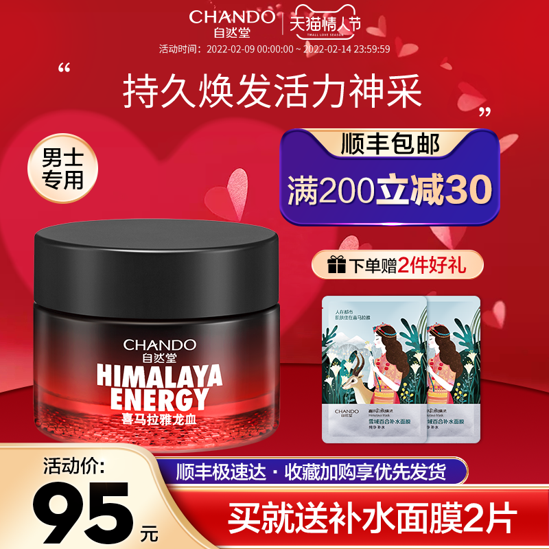 自然堂男士面霜 龙血能量润肤霜 滋润保湿补水冬季保湿霜官方正品