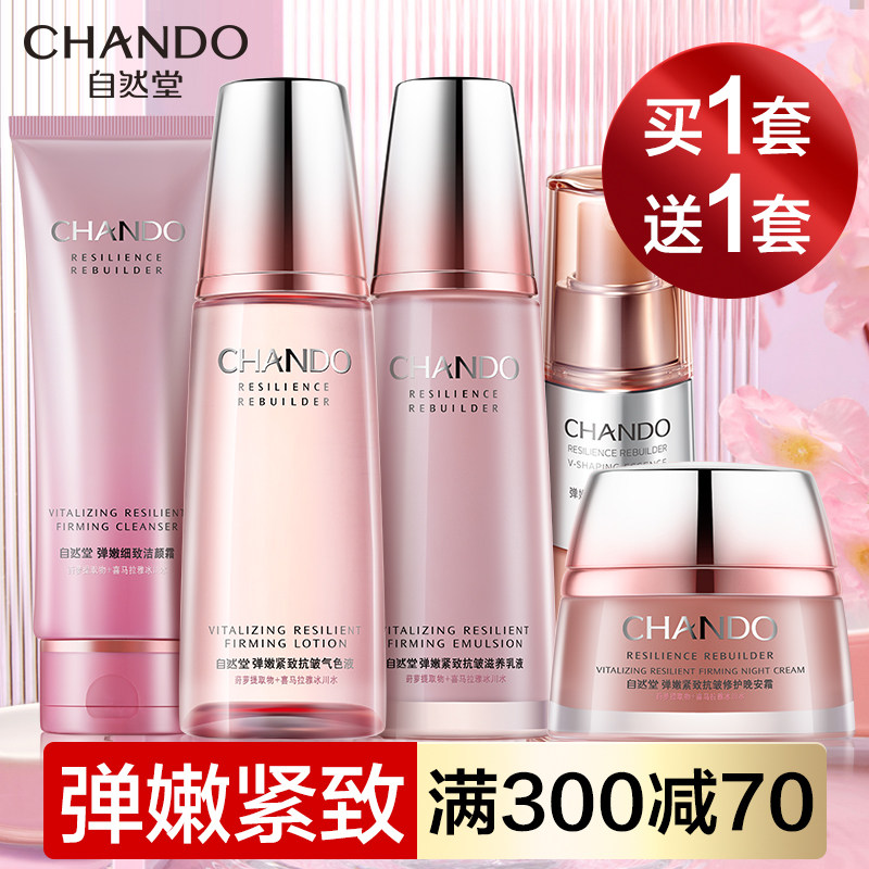 自然堂弹嫩抗皱紧致水乳套装女补水保湿抗皱淡纹化妆品官方旗舰店