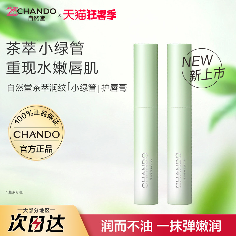 自然堂润唇膏保湿滋润补水学生女口红淡化防干裂唇官方旗舰店正品
