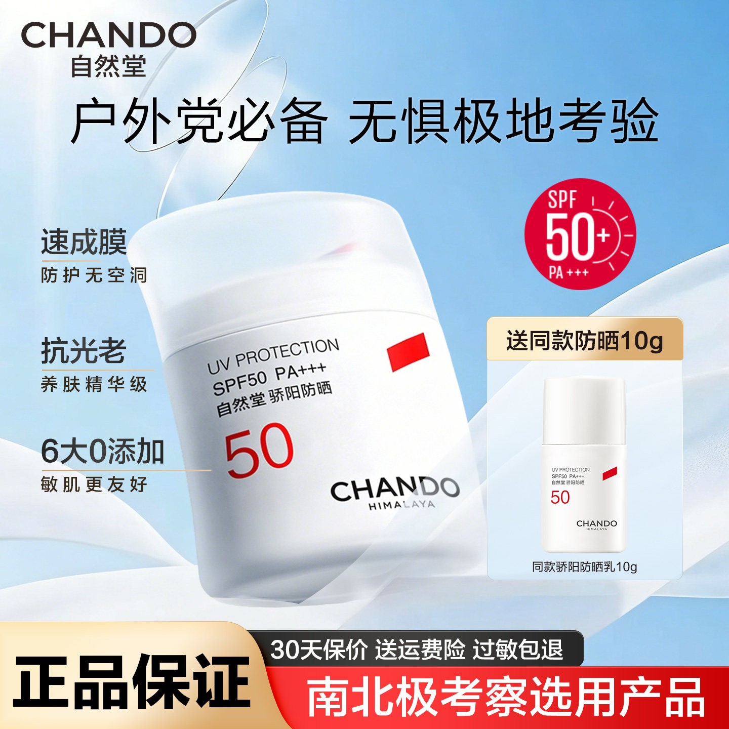 自然堂骄阳倍护防水防汗防晒液50g透气防晒霜舒缓官方旗舰店正品