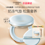 自然堂松露水光柔雾持妆气垫霜水润焕亮清透持妆服帖bb霜官方正品