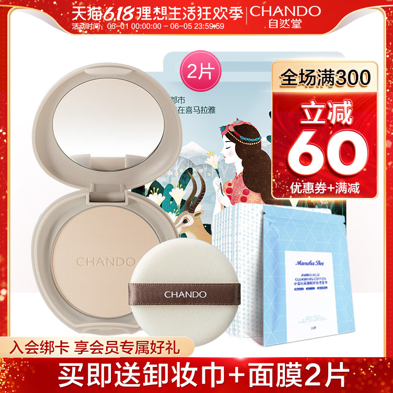 自然堂火山岩定妆粉饼持久控油蜜粉散粉遮瑕清爽不油腻旗舰店正品