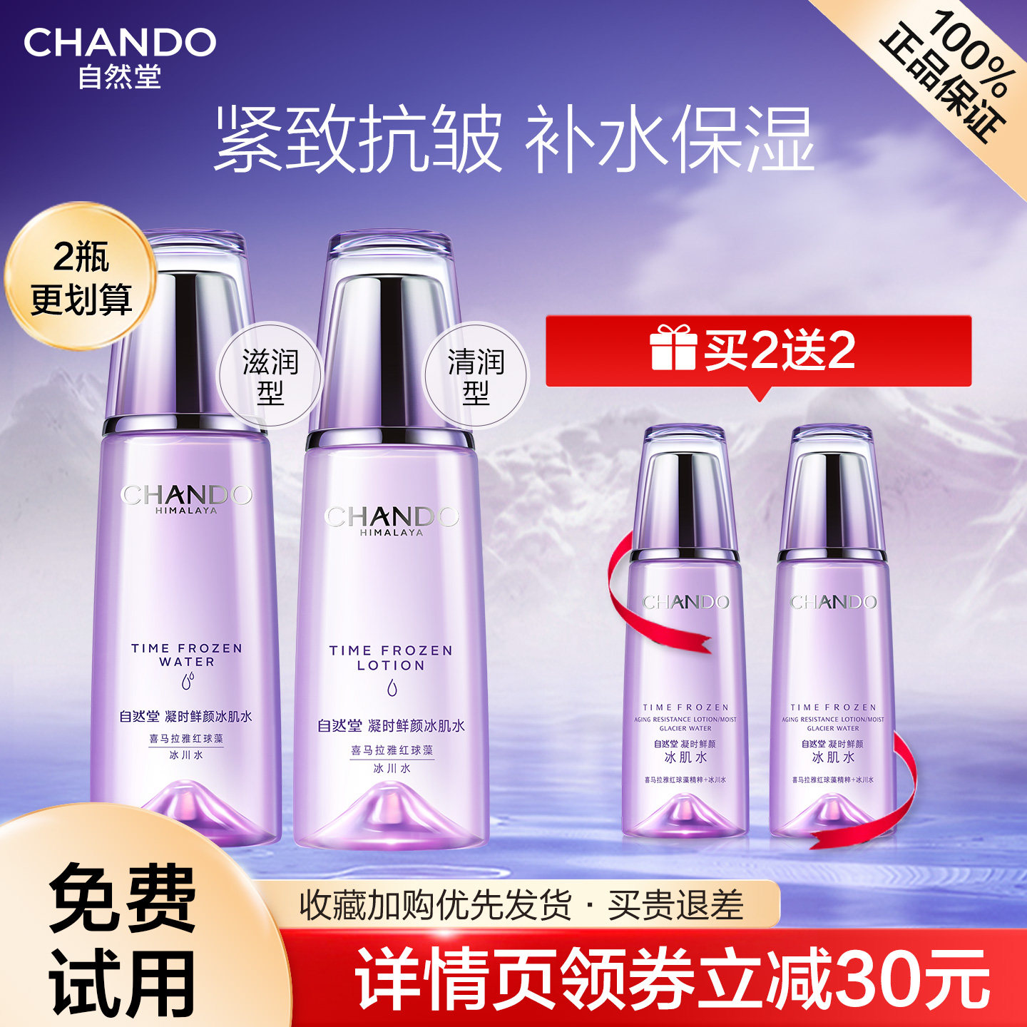 自然堂凝时冰肌水爽肤水补水保湿紧致抗皱化妆水官方旗舰店正品