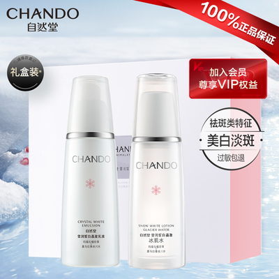 自然堂美白淡斑水乳套装官方正品