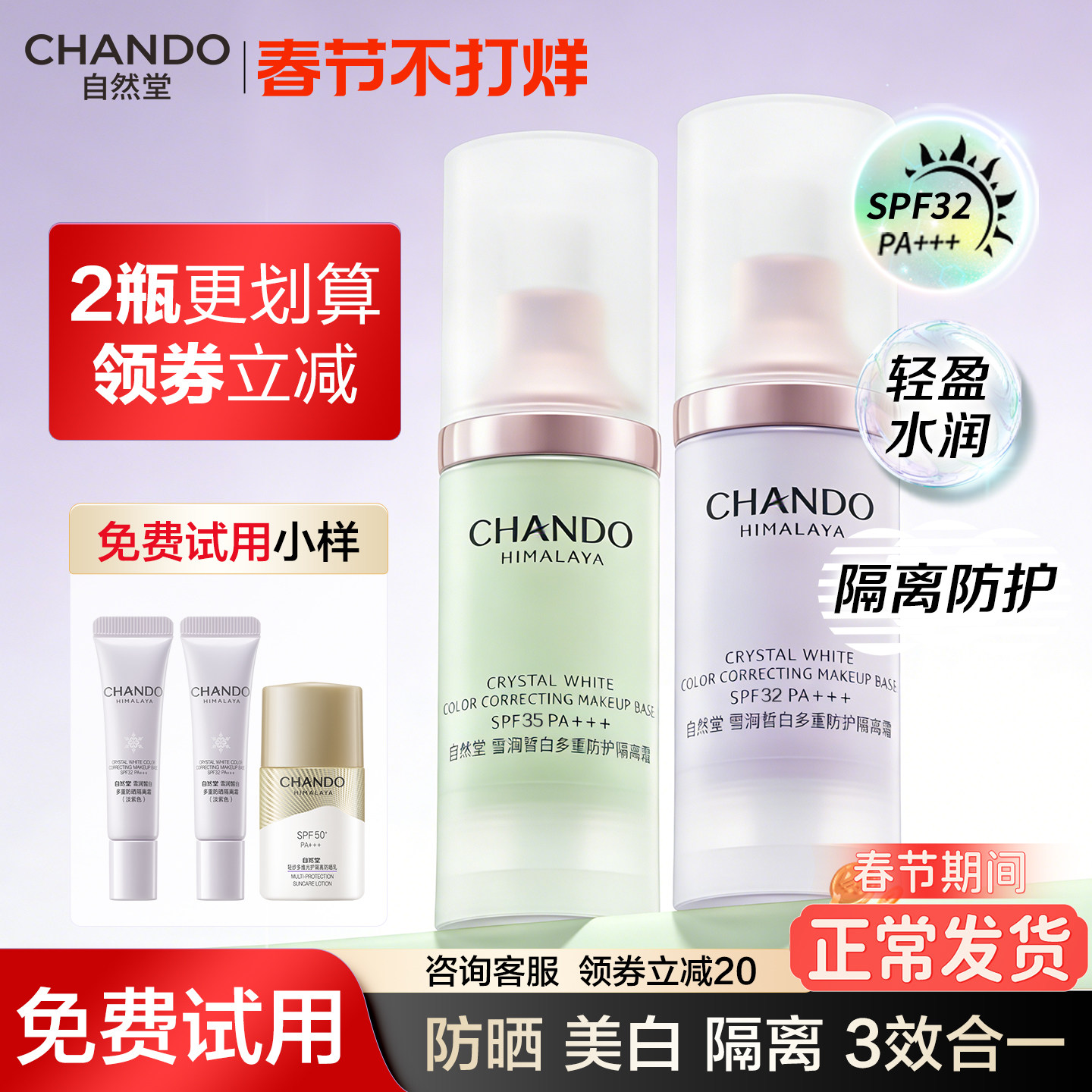 自然堂隔离霜正品官方旗舰店防晒霜美白遮瑕三合一素颜霜妆前乳女