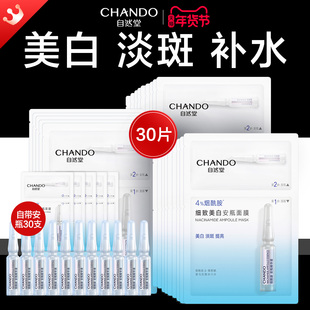 自然堂烟酰胺面膜安瓶美白淡斑修护控油补水保湿官方旗舰店正品女