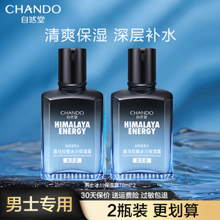 露润肤露清爽乳液面霜舒缓补水精华爽肤水正品 自然堂男士 冰川保湿