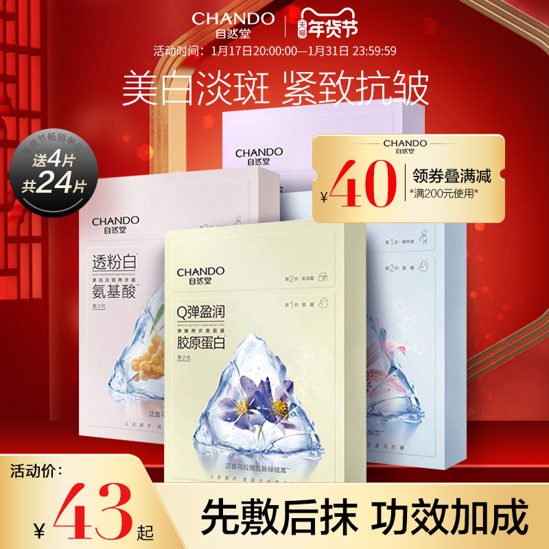 自然堂面膜贴美白紧致淡化细纹面膜女补水保湿提亮肤色旗舰店正品