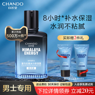 露乳液面霜舒缓补水精华爽肤水润肤露清爽正品 自然堂男士 冰川保湿