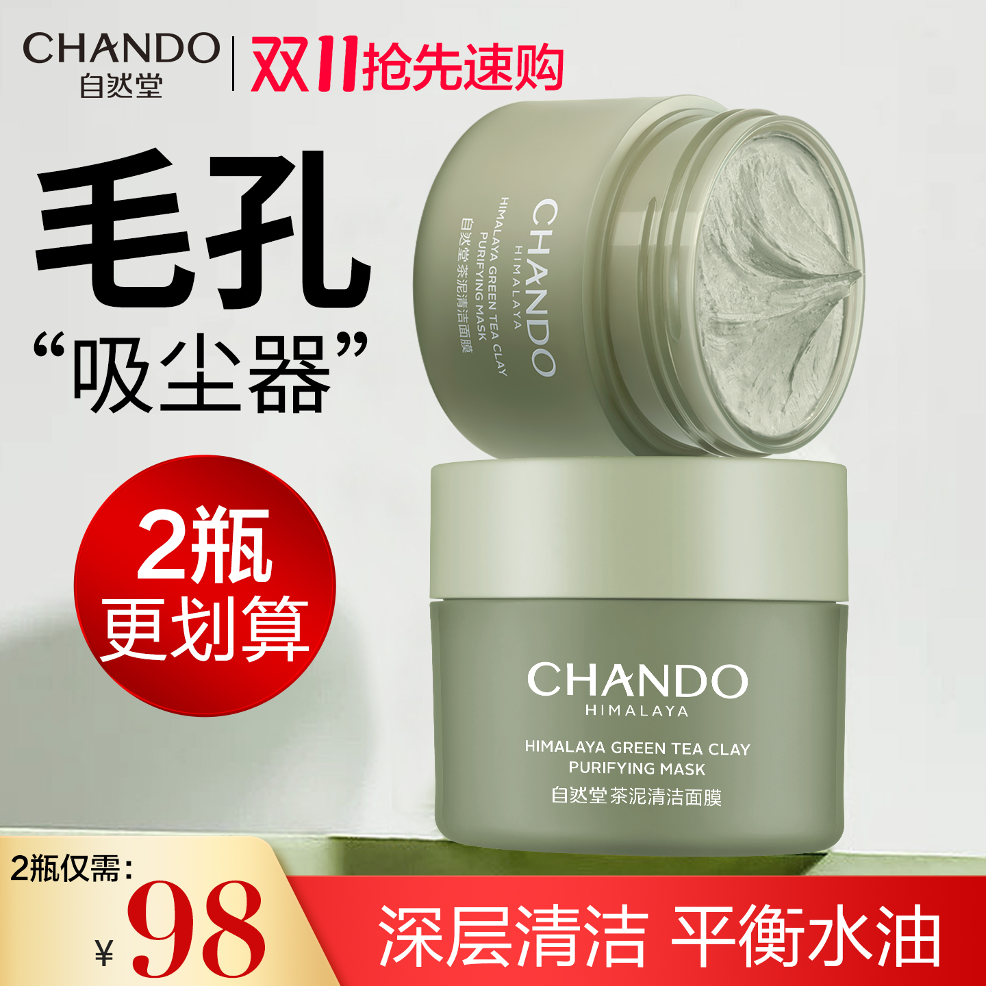 【官方正品】自然堂茶泥膜控油