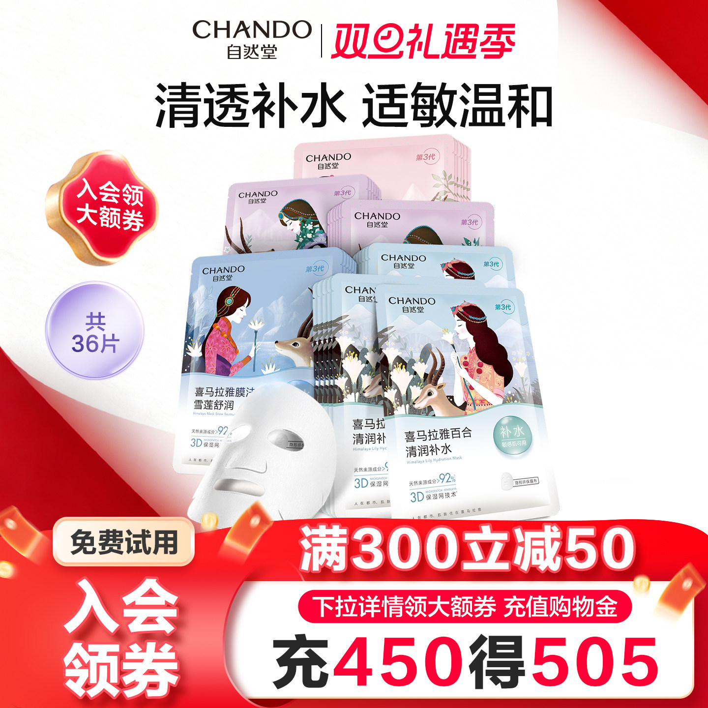 自然堂喜马拉雅植物面膜补水保湿