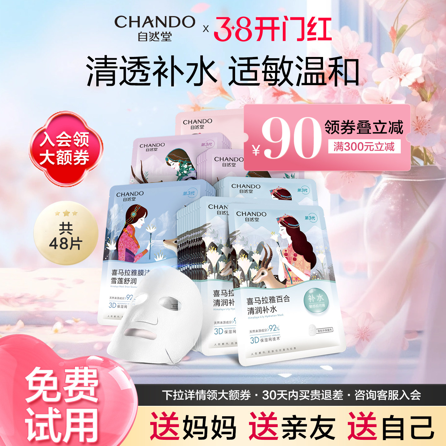 自然堂喜马拉雅植物补水面膜保湿提亮细致毛孔女学生官方旗舰店官