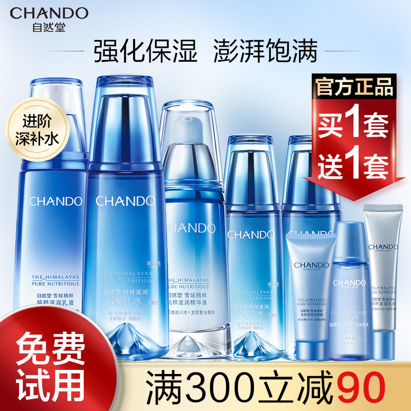 自然堂雪域水乳套装修护舒缓护肤品女滋润补水保湿官方旗舰店正品