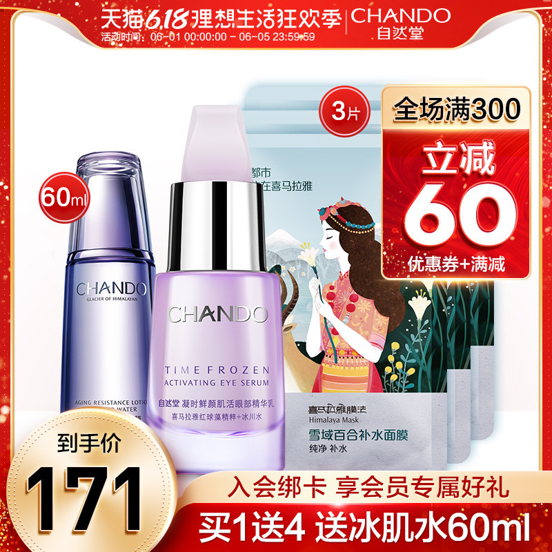 自然堂眼霜 凝时鲜颜眼部精华乳18ml 眼霜 淡化细纹 眼袋紧致