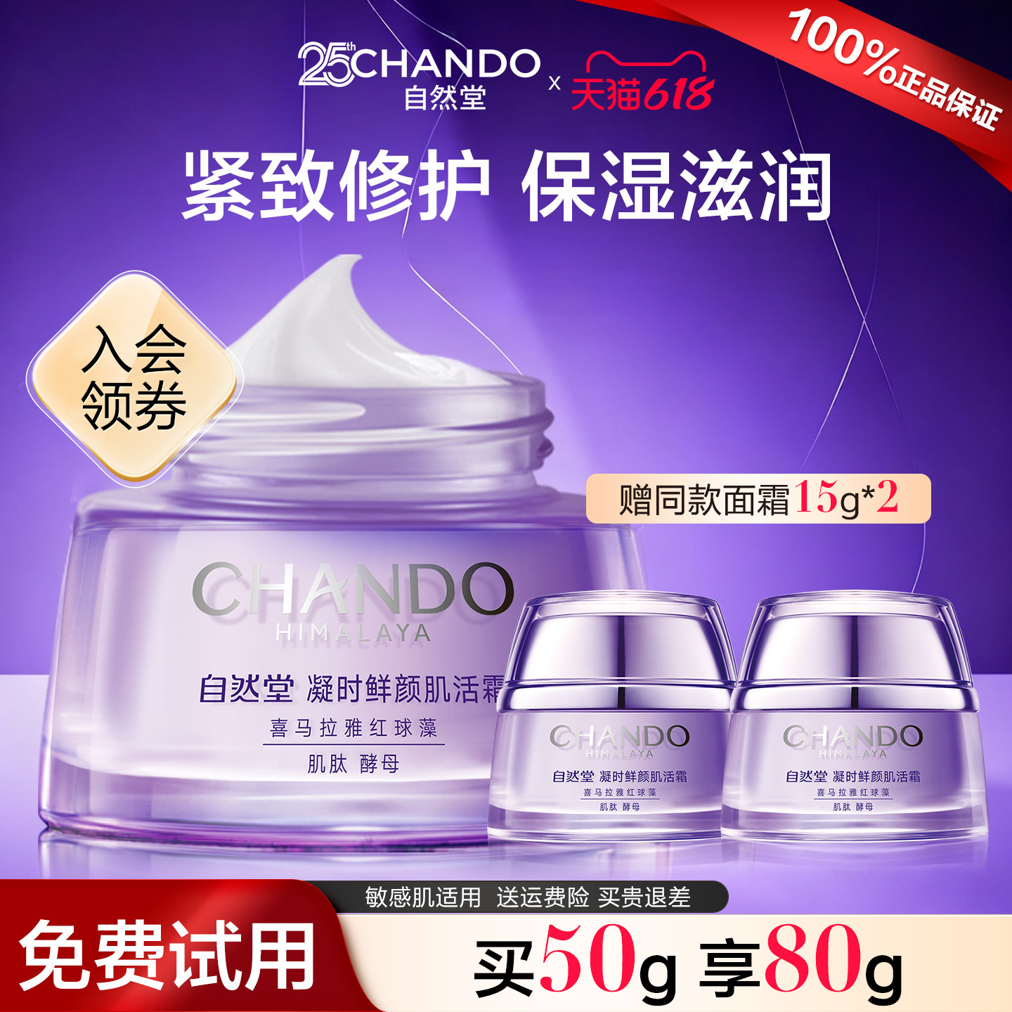 自然堂面霜紧致抗皱保湿滋润淡化细纹乳液凝时抗老霜套装官方正品