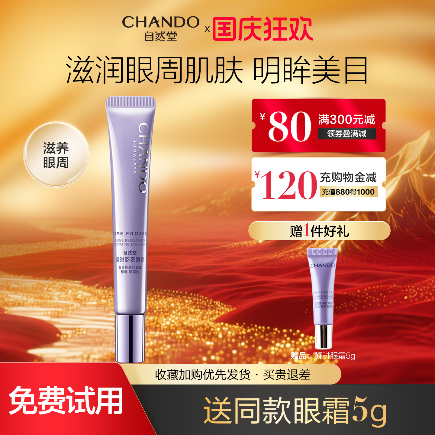 【官方正品】自然堂小紫瓶眼霜