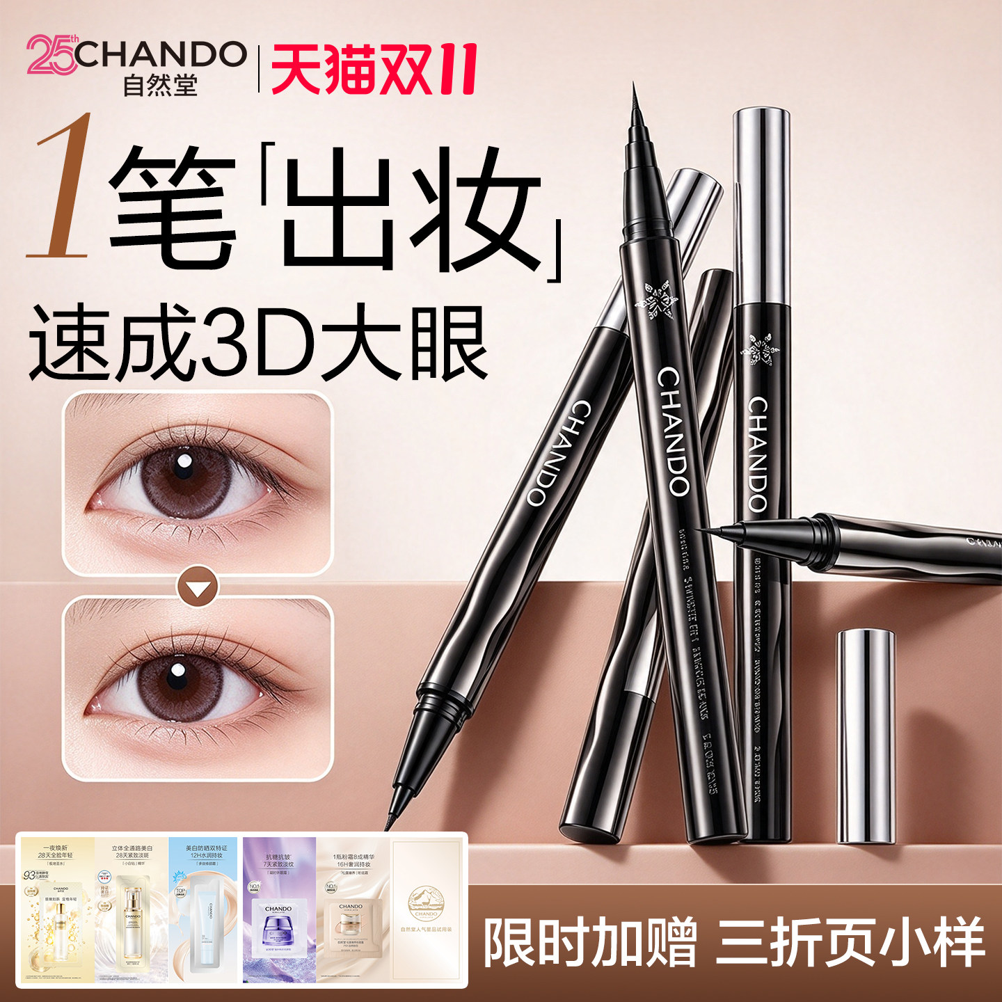自然堂一笔成型纤细持久眼线笔纤细自然裸妆不易晕染眼线笔旗舰店