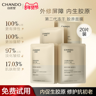 自然堂胶原抗皱紧致面膜