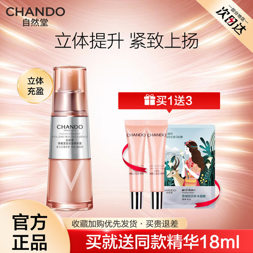 自然堂弹嫩精华液紧致抗皱抗老