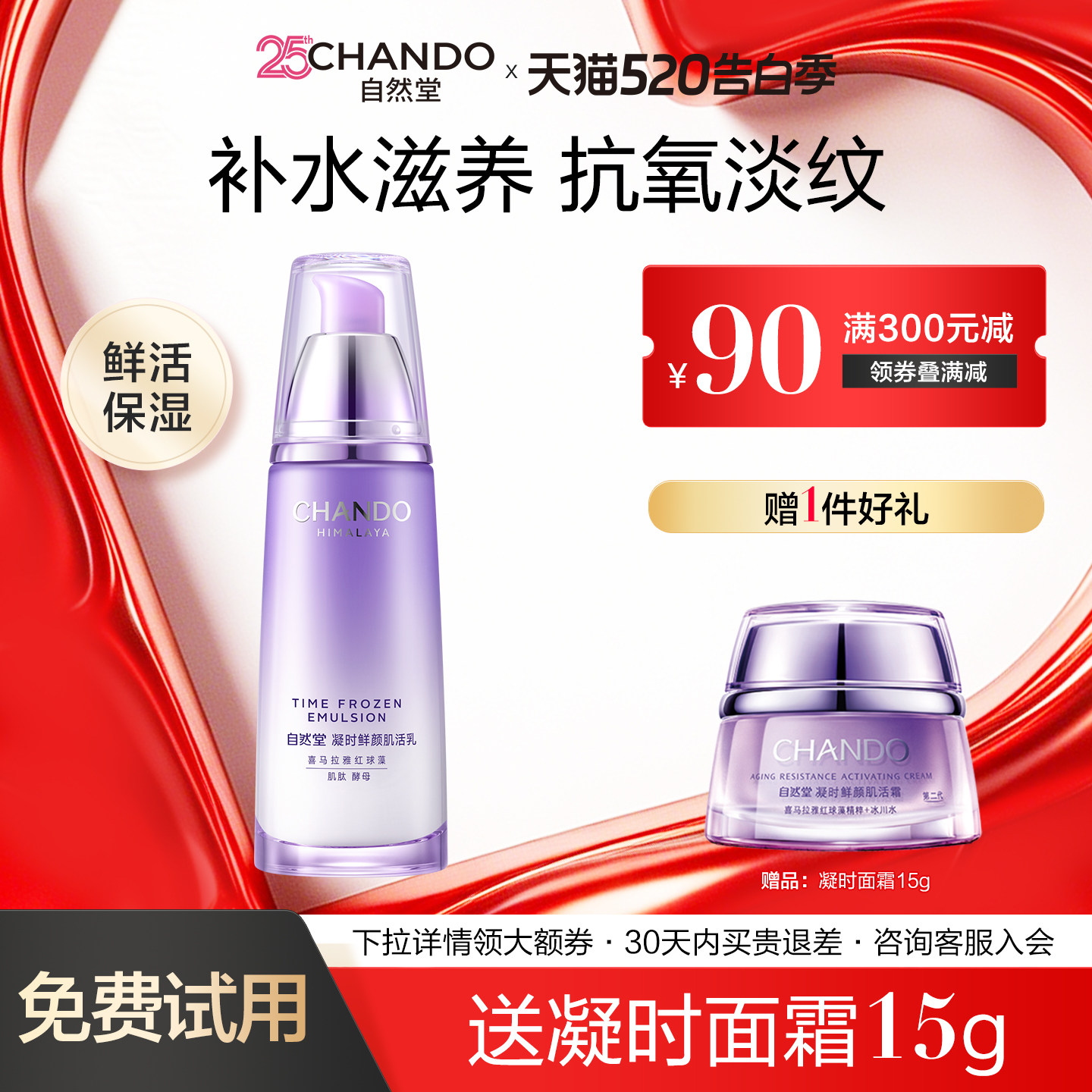 自然堂凝时乳液女烟酰胺补水保湿滋润肤乳紧致抗皱淡化细纹正品