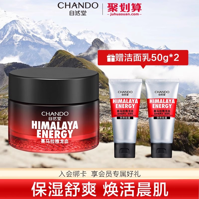 自然堂男士龍血保濕面霜