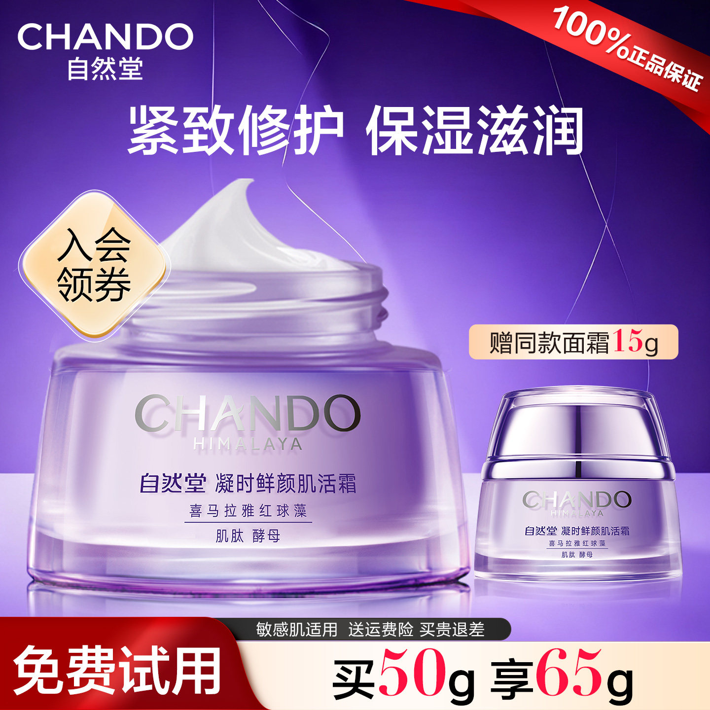 自然堂面霜紧致抗皱保湿滋润淡化细纹乳液凝时抗老霜套装官方正品
