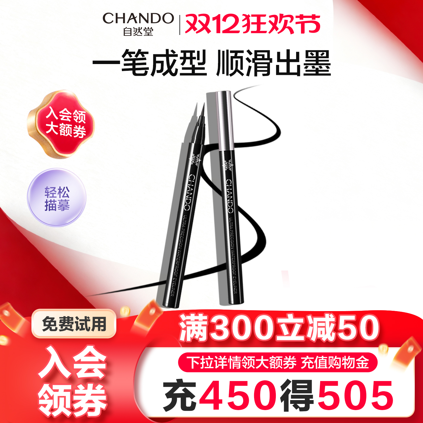 自然堂一笔成型纤细持久眼线笔纤细自然裸妆不易晕染眼线笔旗舰店