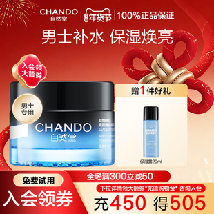 自然堂男士润肤面霜夏季保湿霜补水滋润清爽乳正品官方旗舰店官