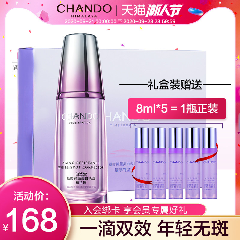 自然堂凝时小紫瓶美白淡斑精华露补水保湿面部精华官方旗舰店官