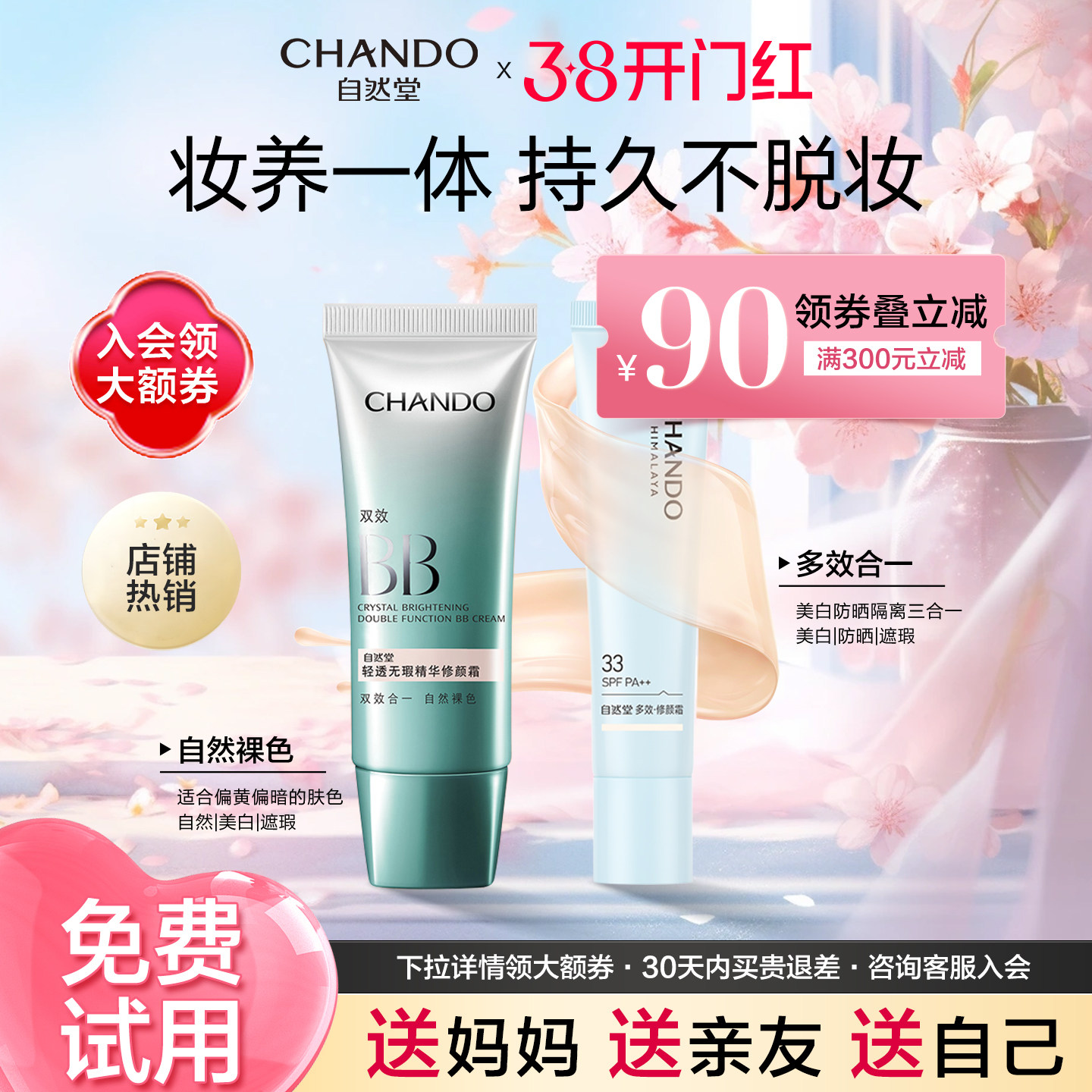 自然堂bb霜隔离防晒霜遮瑕美白淡斑妆前三合一官方旗舰店官方正品