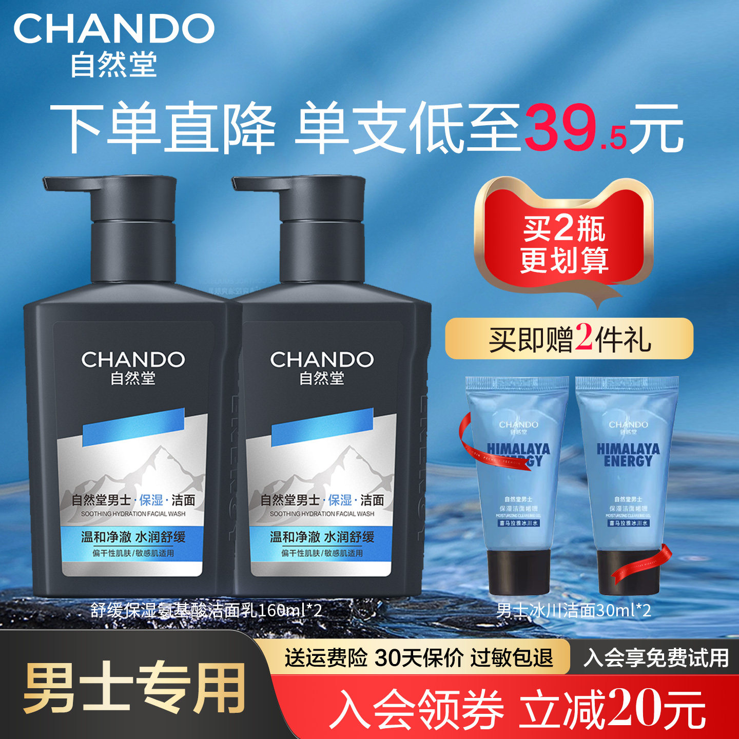 自然堂男士专用氨基酸洗面奶保湿补水清爽不紧绷水润舒缓温和清洁