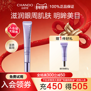 自然堂凝时小紫瓶眼霜紧致抗皱淡化细纹黑眼圈官方旗舰店正品官网