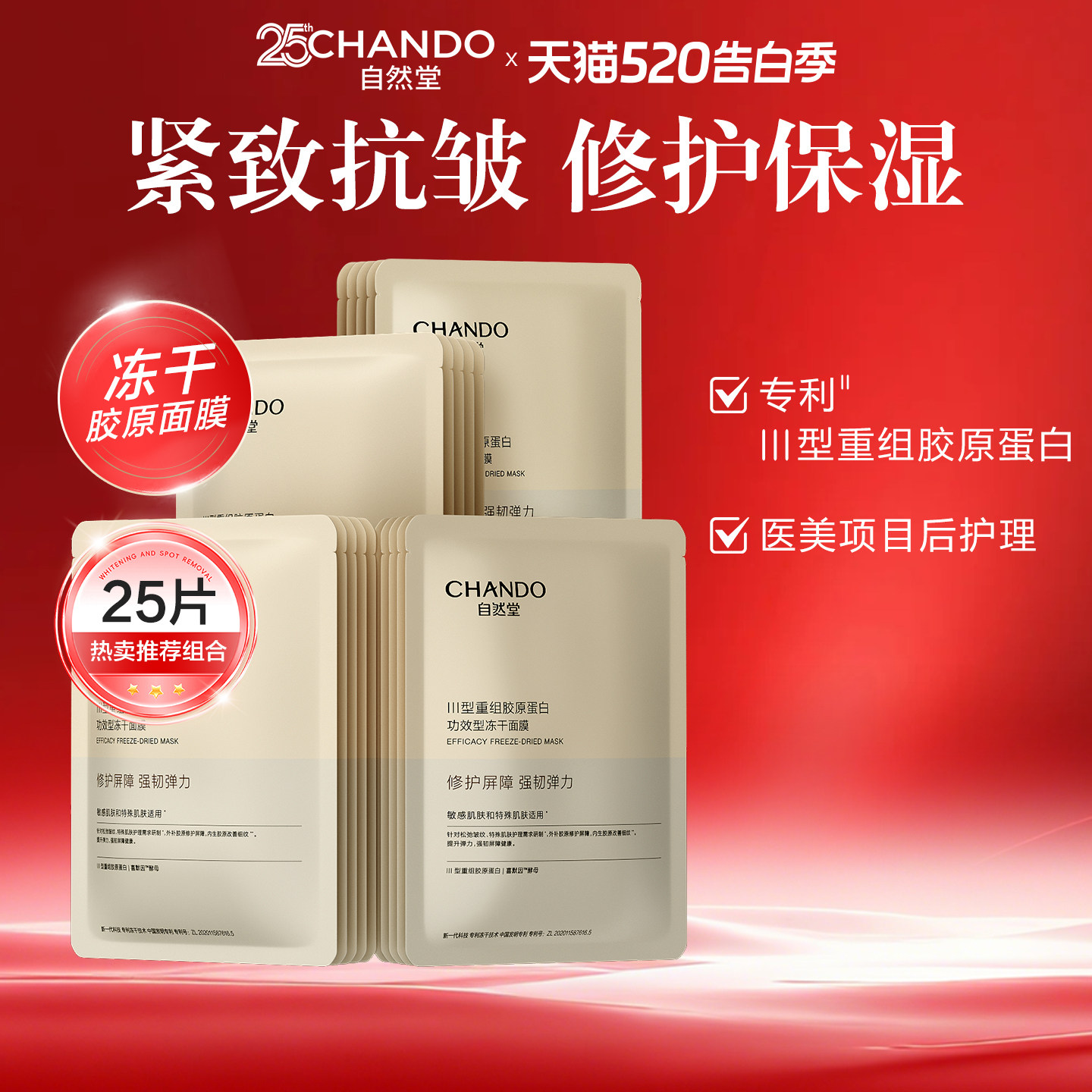 自然堂冻干面膜重组胶原蛋白紧致抗皱补水保湿修护官方旗舰店正品