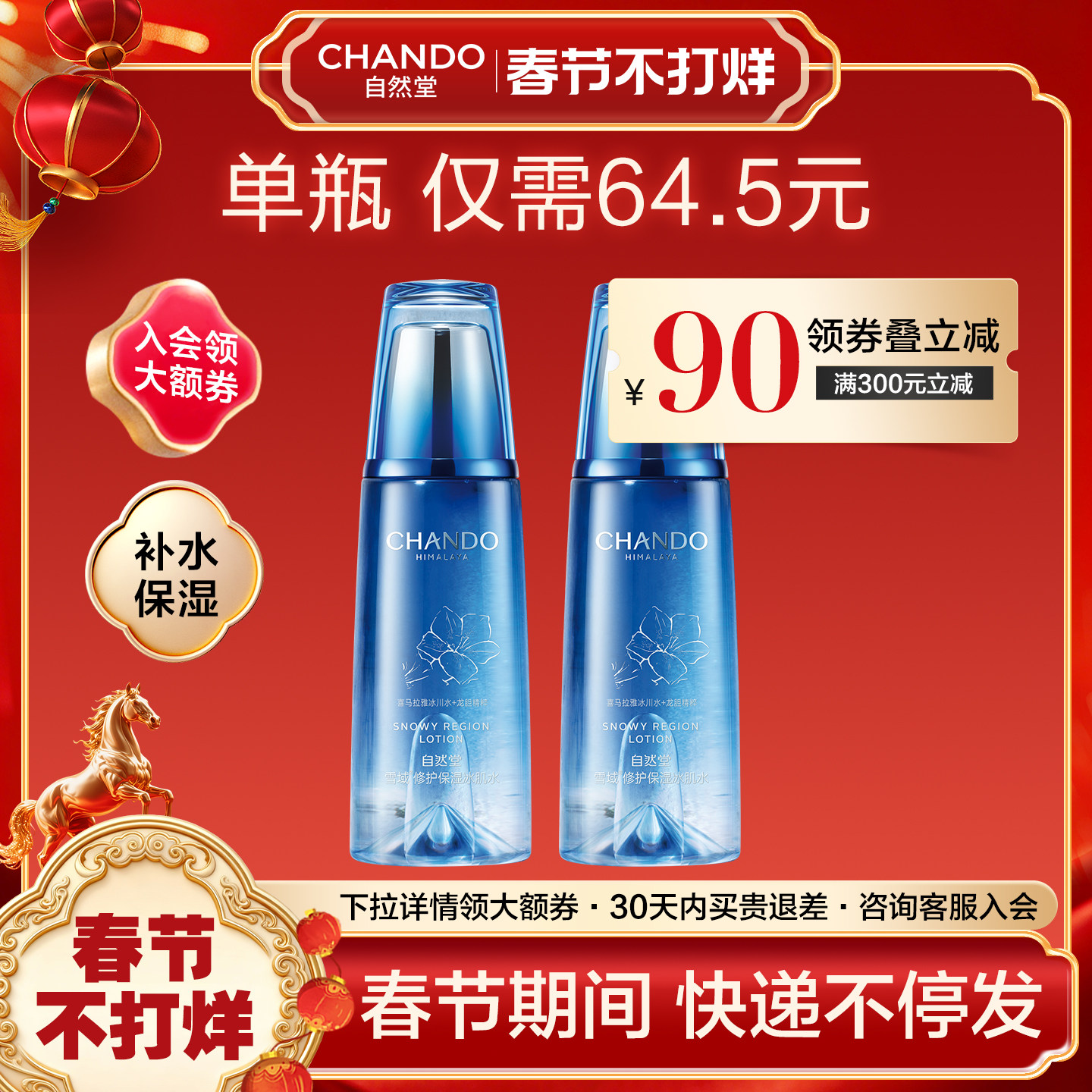 自然堂雪域修护保湿冰肌水补水滋润舒缓修护抗皱爽肤水化妆水正品